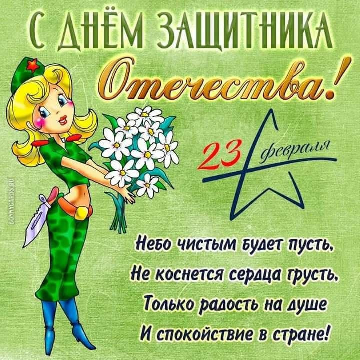 С 23 ФЕВРАЛЯ!!!.