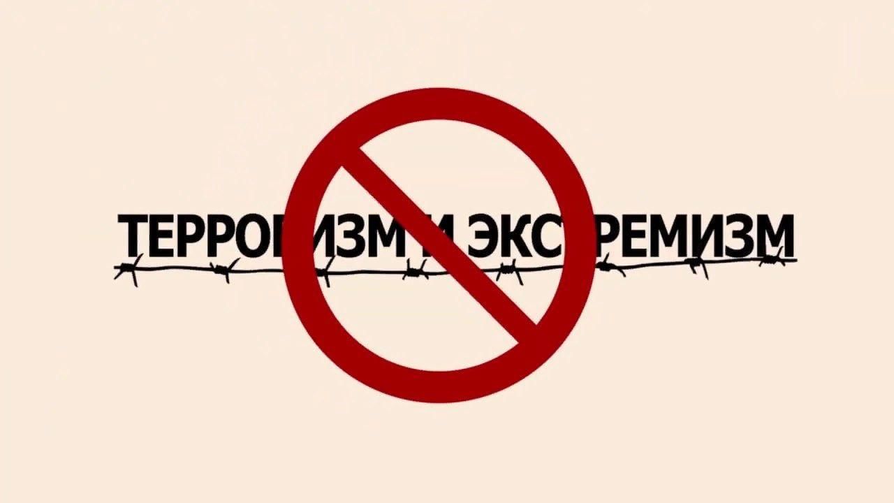 Терроризм и экстремизм (понятие, сущность и опасность).