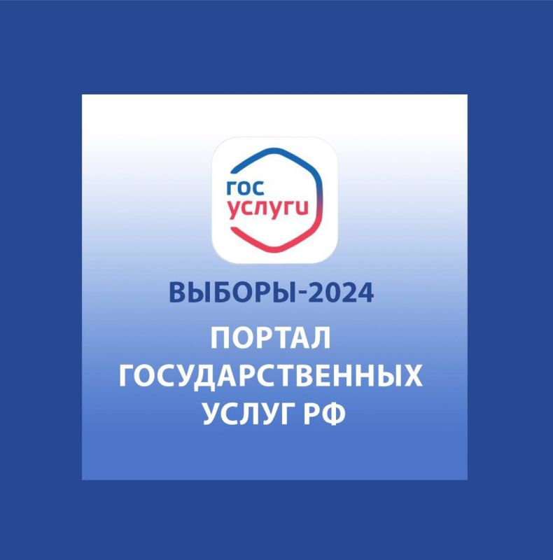 Выбор избирательного участка на Выборах Президента Российской Федерации.
