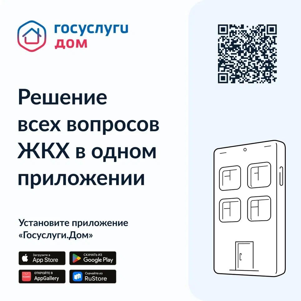 Передать показания счетчиков, оплатить счета и проверить все ли услуги оказывает ваша управляющая компания теперь можно через смартфон Для этого создано специальное приложение «Госуслуги. Дом».