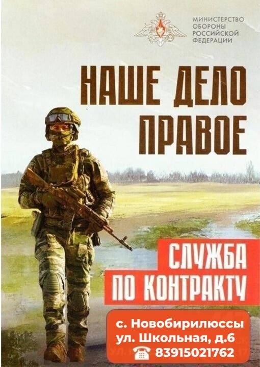 Администрация Бирилюсского района, Военный комиссариат Бирилюсского района информируют мужчин, находящихся в запасе.