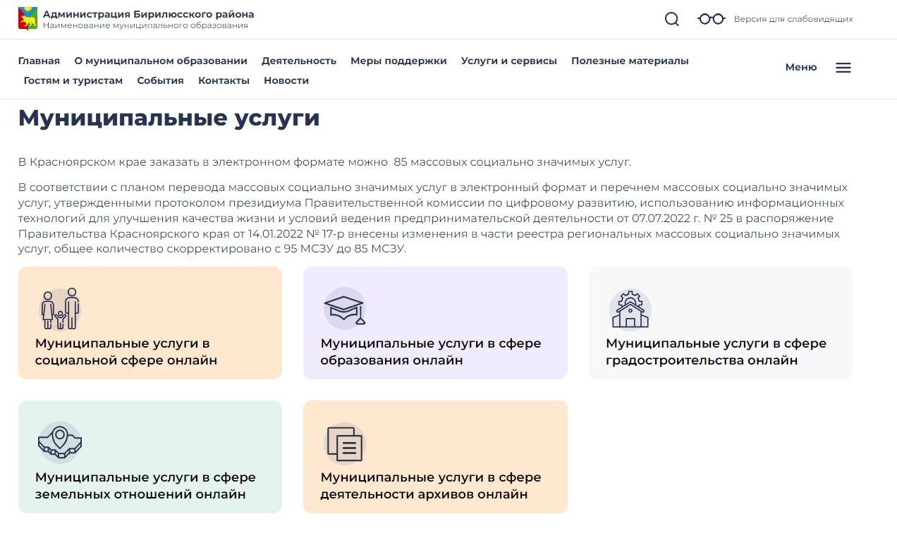 Получай муниципальные услуги в электронном виде!.