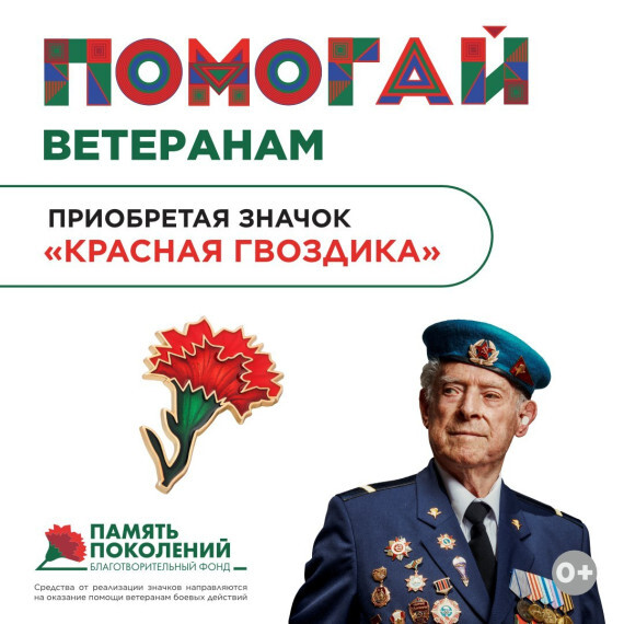 «Красная гвоздика».