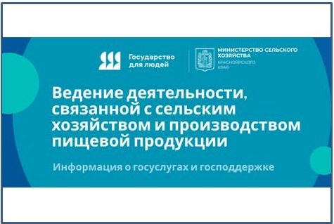 Ведение деятельности, связанной с сельским хозяйством и производством пищевой продукции.