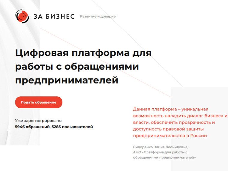 Цифровая платформа «ЗаБизнес.РФ»..