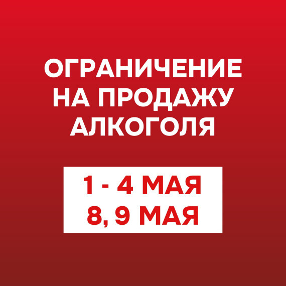 В Красноярском крае вводят ограничение на розничную продажу алкоголя в праздничные дни.