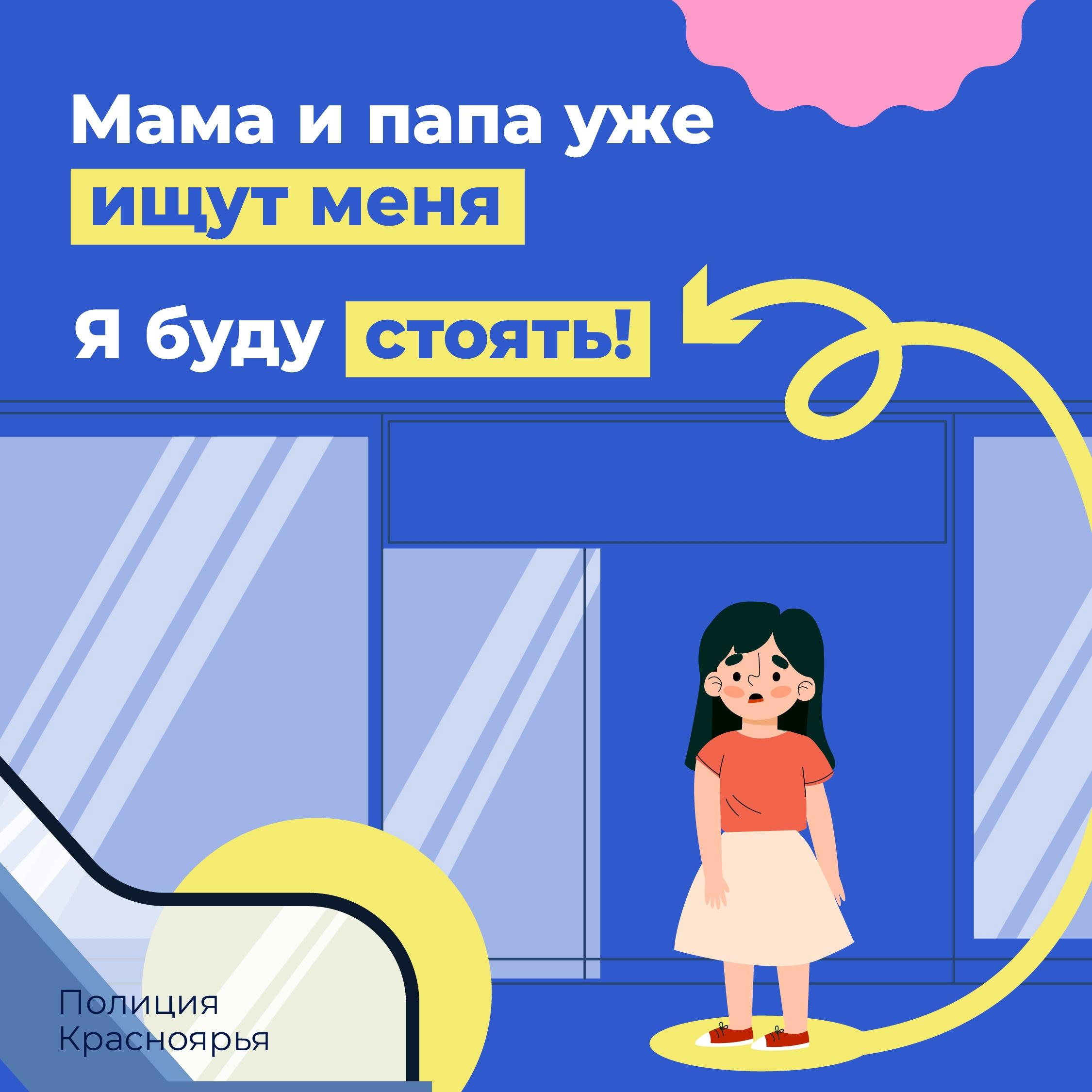 ЦУР и Полиция Красноярья напомнили о детской безопасности в новогодние праздники.