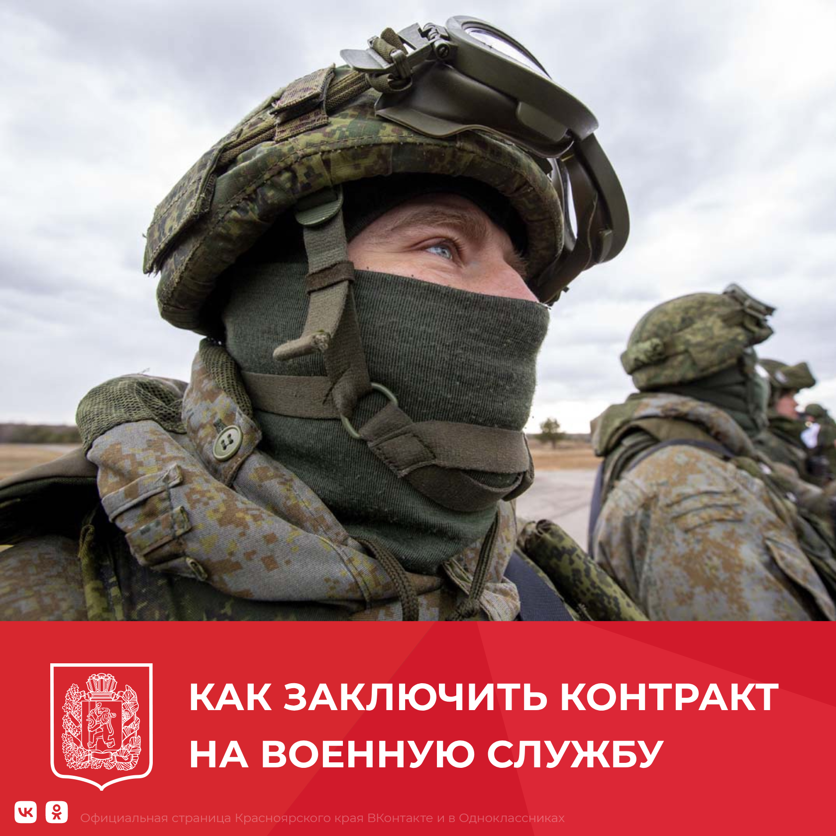 Жители Красноярского края могут заключить контракт о прохождении военной службы.