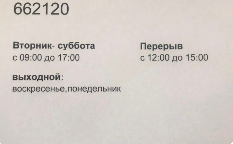 Изменение режима работы Почтового отделения в с.Новобирилюссы. Изменение режима работы Почтового отделения в с.Новобирилюссы.