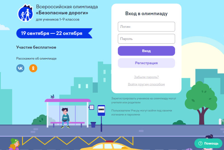 Госавтоинспекция приглашает школьников на онлайн-олимпиаду по ПДД. Госавтоинспекция приглашает школьников на онлайн-олимпиаду по ПДД.