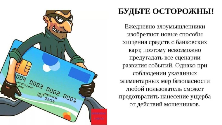 ОСТОРОЖНО! Мошенники «проверяют» наличные от имени Банка России. ОСТОРОЖНО! Мошенники «проверяют» наличные от имени Банка России.