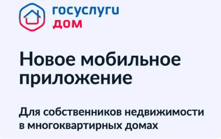 Решать все вопросы ЖКХ в Красноярском крае теперь можно в одном приложении — «Госуслуги.Дом».. Решать все вопросы ЖКХ в Красноярском крае теперь можно в одном приложении — «Госуслуги.Дом»..