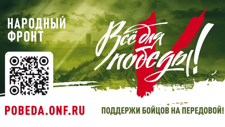 ВСЕ ДЛЯ ПОБЕДЫ!. ВСЕ ДЛЯ ПОБЕДЫ!.