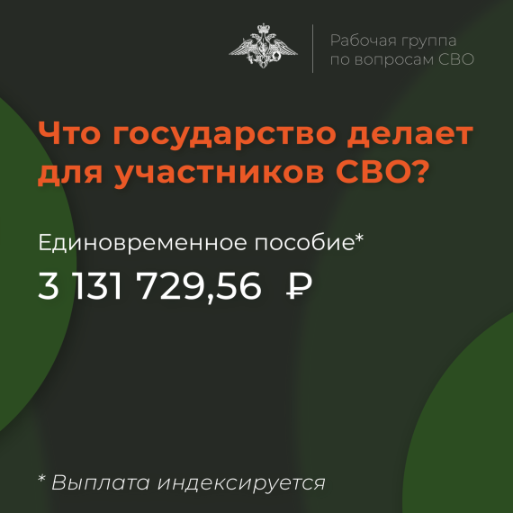 Участник СВО при увольнении может получить единовременную выплату 3 131 729,56 ₽ в связи с признанием не годным к военной службе вследствие военной травмы. Участник СВО при увольнении может получить единовременную выплату 3 131 729,56 ₽ в связи с признанием не годным к военной службе вследствие военной травмы.