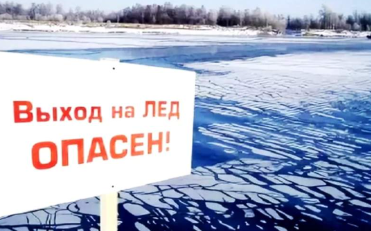 Осторожно! Тонкий лед!. Осторожно! Тонкий лед!.