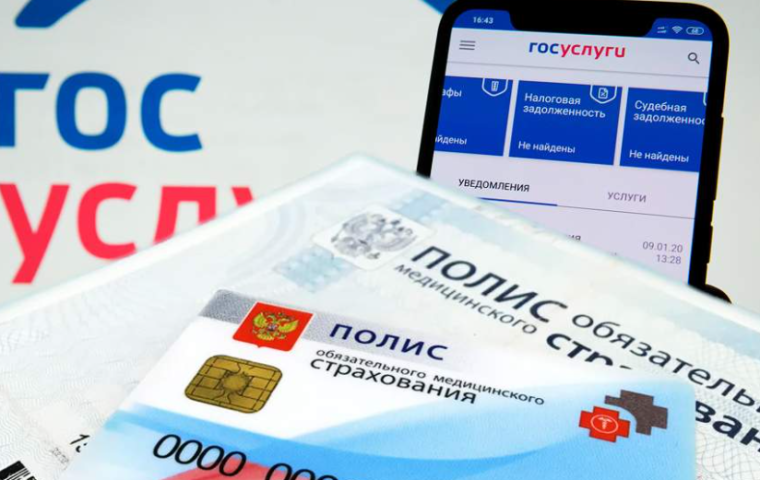 Цифровой полис ОМС. Цифровой полис ОМС.