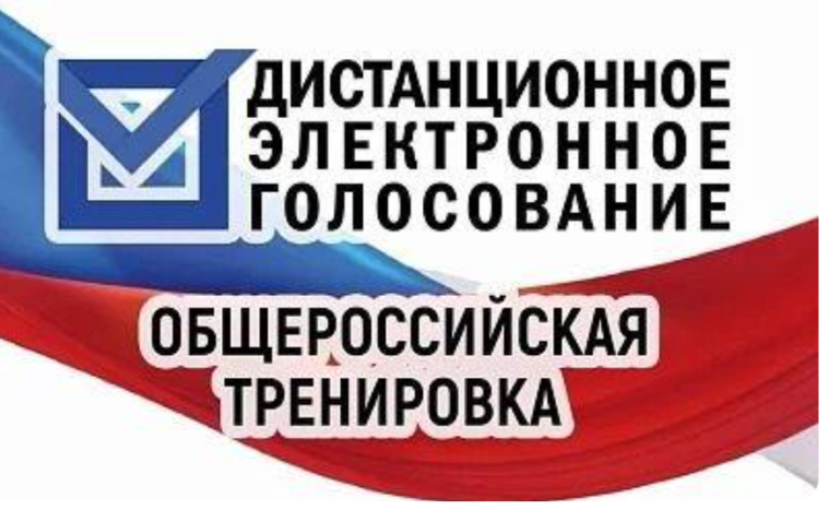 ДЭГ Общероссийская тренировка системы ДЭГ С 15 по 17 ноября 2023 года на портале vybory.gov.ru пройдёт тренировка федеральной платформы дистанционного…. ДЭГ Общероссийская тренировка системы ДЭГ С 15 по 17 ноября 2023 года на портале vybory.gov.ru пройдёт тренировка федеральной платформы дистанционного….