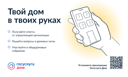 Мобильное приложение Госуслуги.Дом — удобный способ оплатить счета за ЖК. Мобильное приложение Госуслуги.Дом — удобный способ оплатить счета за ЖК.