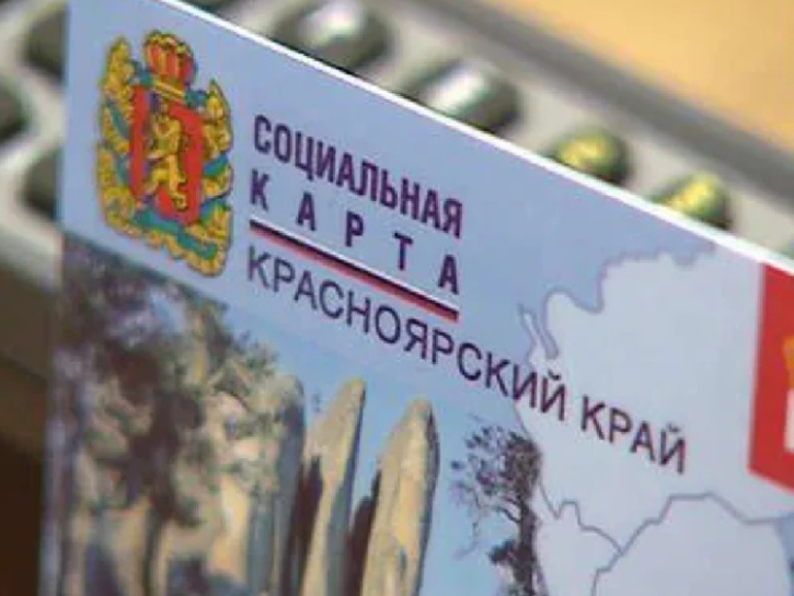 Что такое социальная карта Красноярского края (ЕСККК)?. Что такое социальная карта Красноярского края (ЕСККК)?.