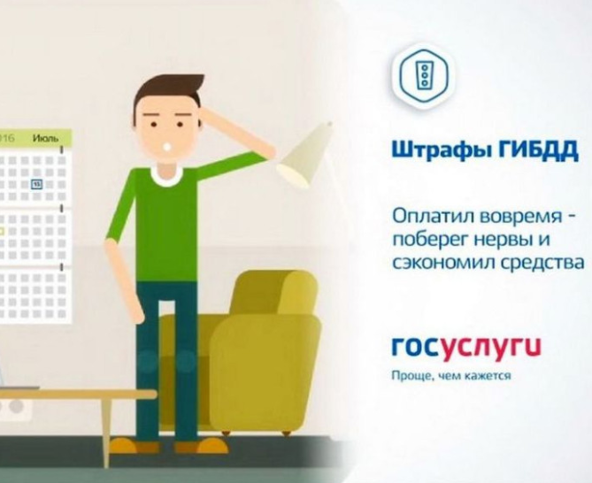 Оплата штрафов через Госуслуги. Оплата штрафов через Госуслуги.