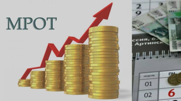 МРОТ вырастет на 18,5%. МРОТ вырастет на 18,5%.