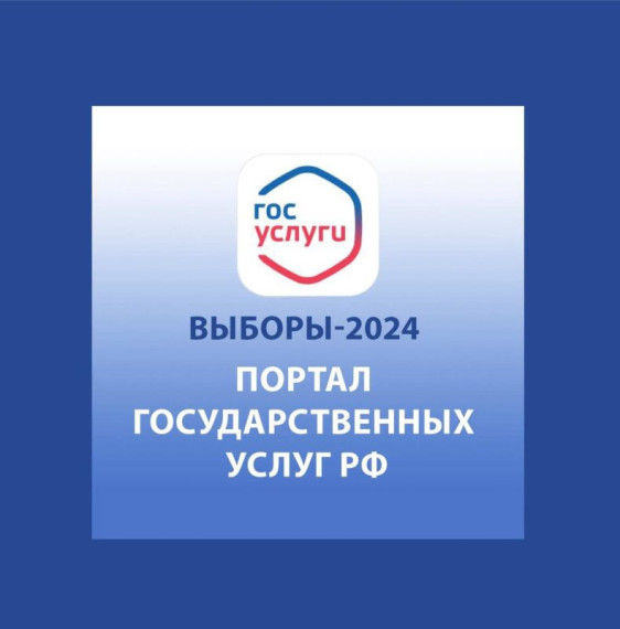 Выбор избирательного участка на Выборах Президента Российской Федерации. Выбор избирательного участка на Выборах Президента Российской Федерации.