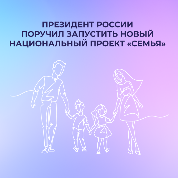 Семейная ипотека, налоговый вычет на детей и расширение программы материнского капитала Президент России поручил запустить новый национальный проект «Семья». Все подробности с цифрами и датами — смотрите в карточках. Семейная ипотека, налоговый вычет на детей и расширение программы материнского капитала Президент России поручил запустить новый национальный проект «Семья». Все подробности с цифрами и датами — смотрите в карточках.
