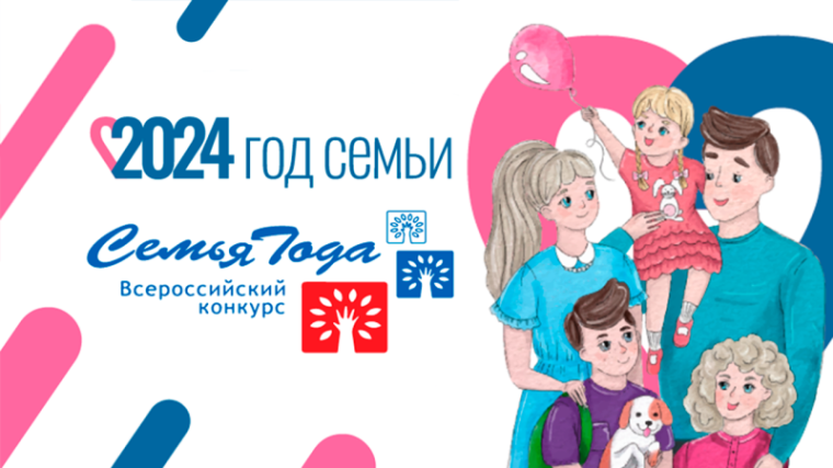 1 июля на сайте Года семьи стартовало онлайн голосование за лучший видеоролик семьи-участника федерального этапа Всероссийского конкурса «Семья года».. 1 июля на сайте Года семьи стартовало онлайн голосование за лучший видеоролик семьи-участника федерального этапа Всероссийского конкурса «Семья года»..