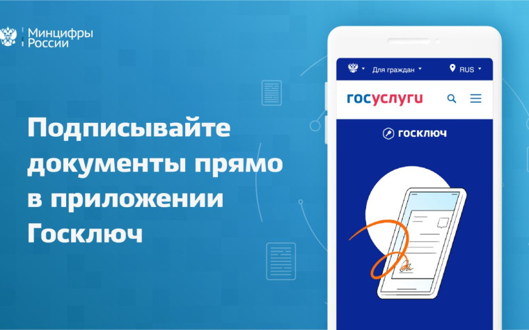 Установите приложение «Госключ» для полезных сервисов. Установите приложение «Госключ» для полезных сервисов.