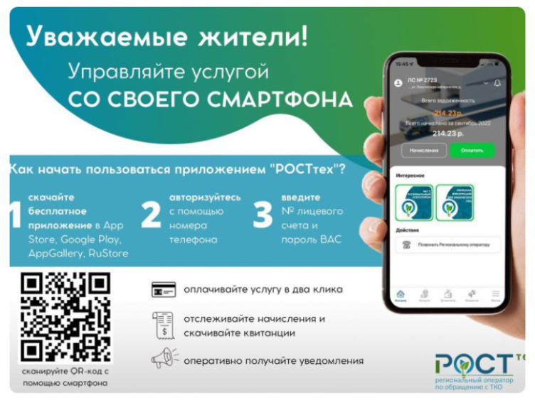 Мобильное приложение РОСТтех. Мобильное приложение РОСТтех.