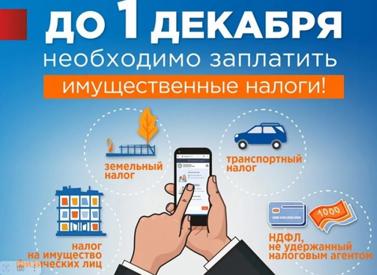 А вы получили налоговое уведомление?. А вы получили налоговое уведомление?.