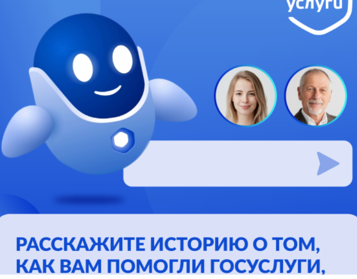 Россияне поздравляют Госуслуги с 15-летием. Россияне поздравляют Госуслуги с 15-летием.
