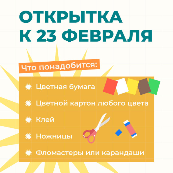 Паблики рассказали как сделать открытку на 23 февраля. Паблики рассказали как сделать открытку на 23 февраля.