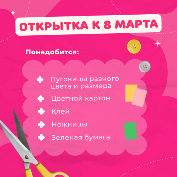 Паблики рассказали как сделать открытку к 8 марта 2025. Паблики рассказали как сделать открытку к 8 марта 2025.