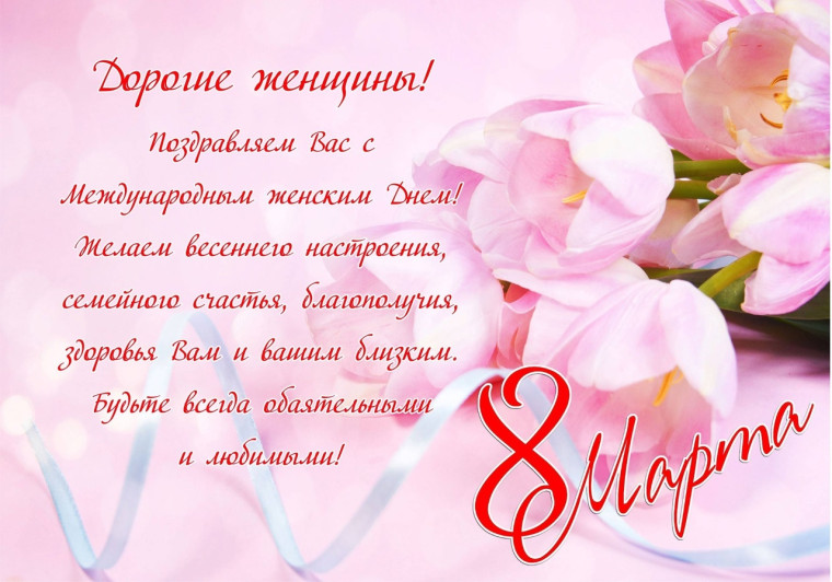 с 8 марта!!!дорогие женщины.. с 8 марта!!!дорогие женщины..