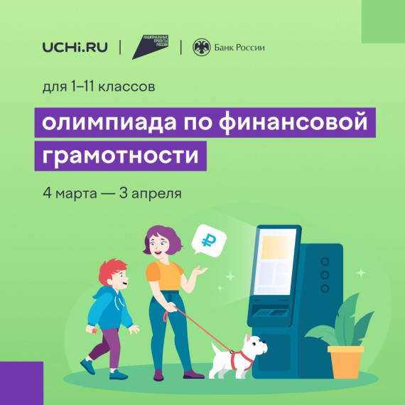 ЦБ проведет олимпиаду по финансовой грамотности. ЦБ проведет олимпиаду по финансовой грамотности.
