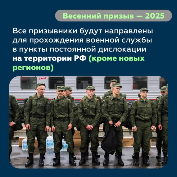 ЦУРы рассказывают о весеннем призыве 2025. ЦУРы рассказывают о весеннем призыве 2025.