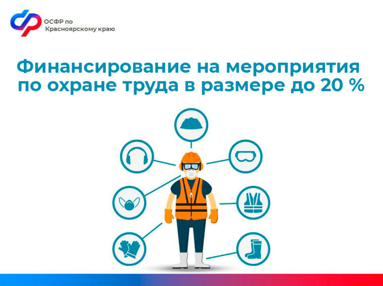 приему документов от работодателей на финансирование мероприятий по охране труда. приему документов от работодателей на финансирование мероприятий по охране труда.