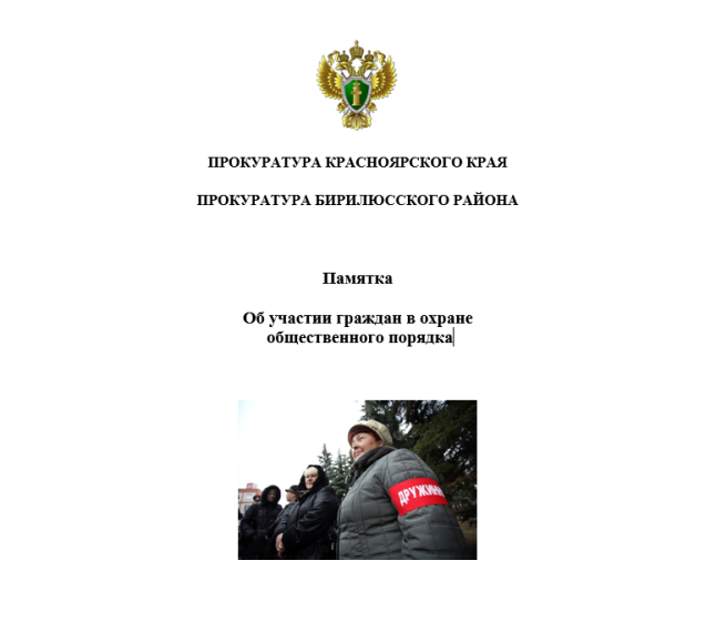 Прокуратура Бирилюсского района информирует:. Прокуратура Бирилюсского района информирует:.