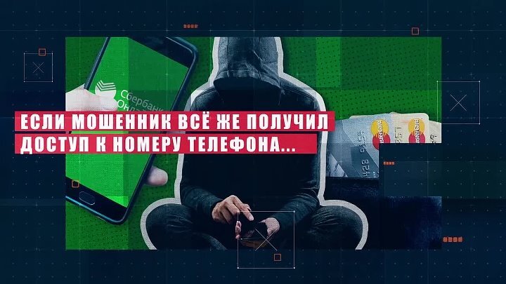 Преступники изобретают всё новые способы обмана. Преступники изобретают всё новые способы обмана.
