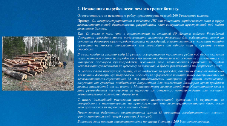 Медодические рекомендации для предпринимателей:нарушения в сфере бизнеса. Медодические рекомендации для предпринимателей:нарушения в сфере бизнеса.