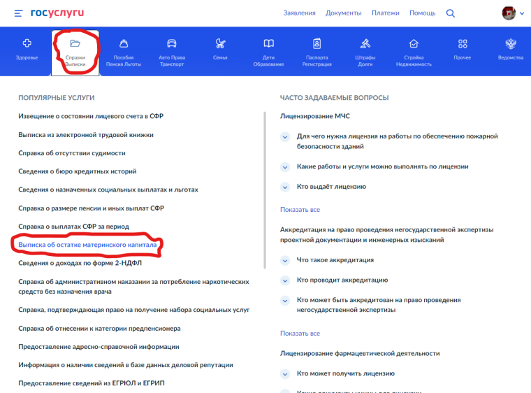 Как узнать об остатке МАТКАПИТАЛА. Как узнать об остатке МАТКАПИТАЛА.