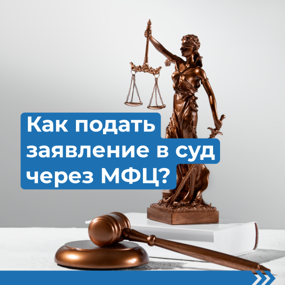 Жители края могут подавать заявления в суд через МФЦ. Жители края могут подавать заявления в суд через МФЦ.